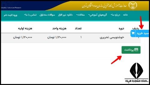 شرایط ثبت نام دوره آموزش خوشنویسی جهاد دانشگاهی